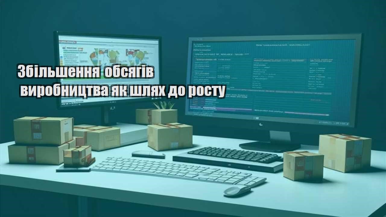zbilshennya obsyagiv vyrobnycztva yak shlyah do rostu