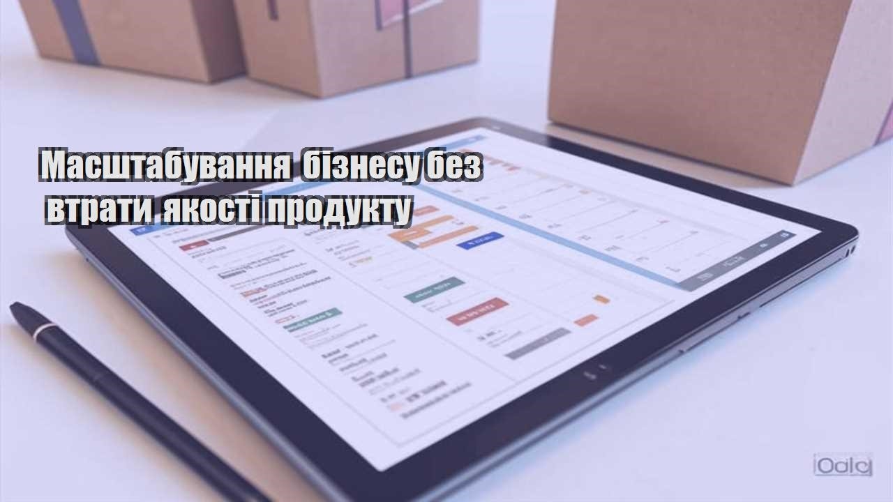 masshtabuvannya biznesu bez vtraty yakosti produktu