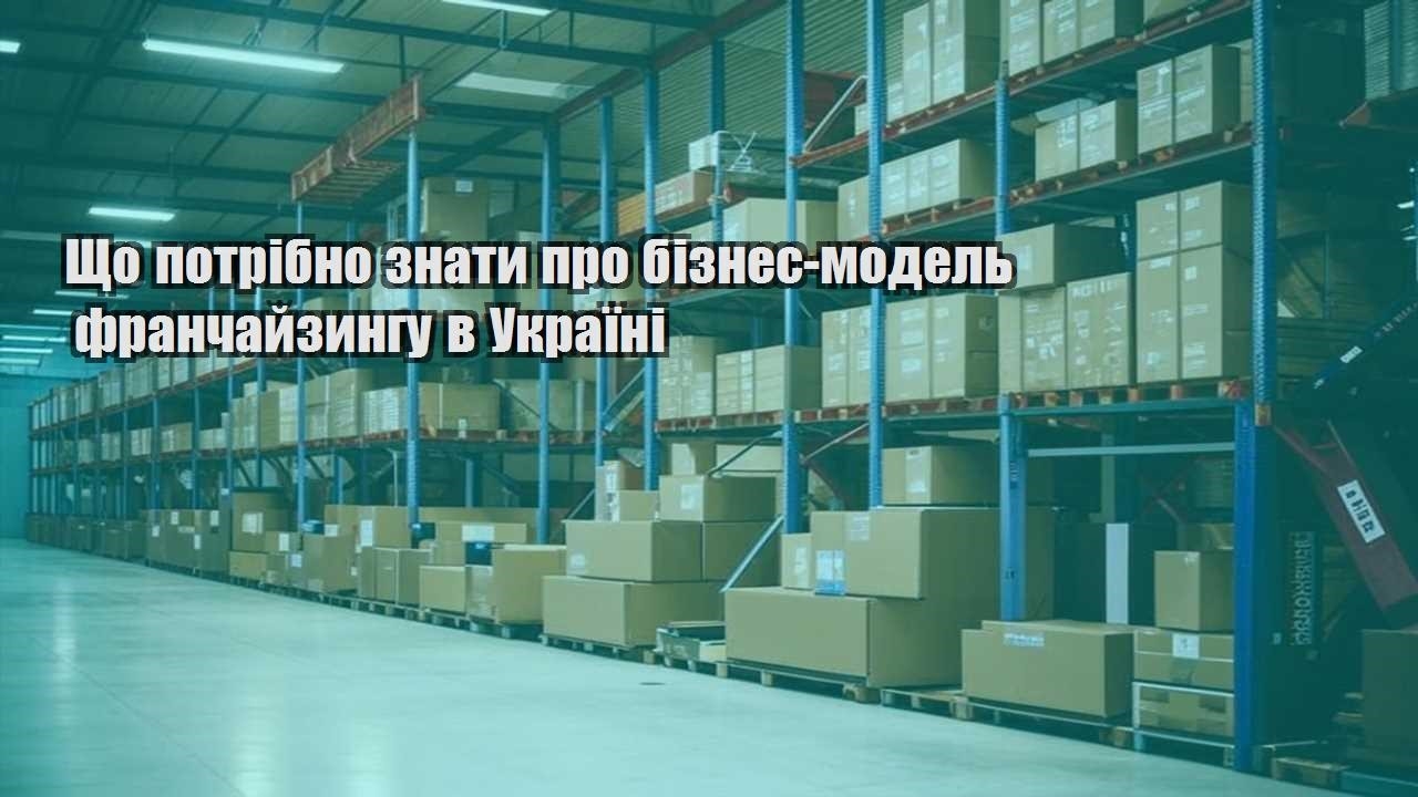 shho potribno znaty pro biznes model franchajzyngu v ukrayini
