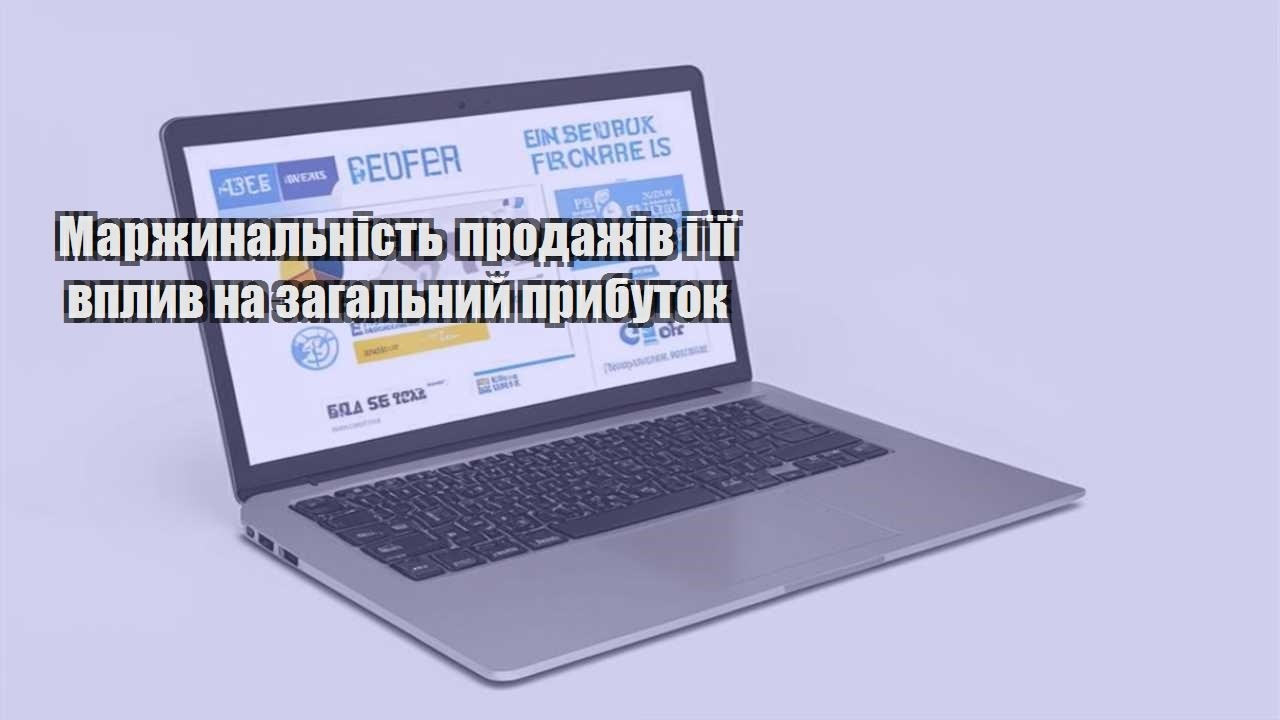 marzhynalnist prodazhiv i yiyi vplyv na zagalnyj prybutok