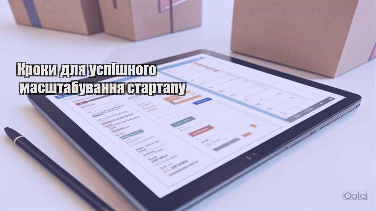 kroky dlya uspishnogo masshtabuvannya startapu