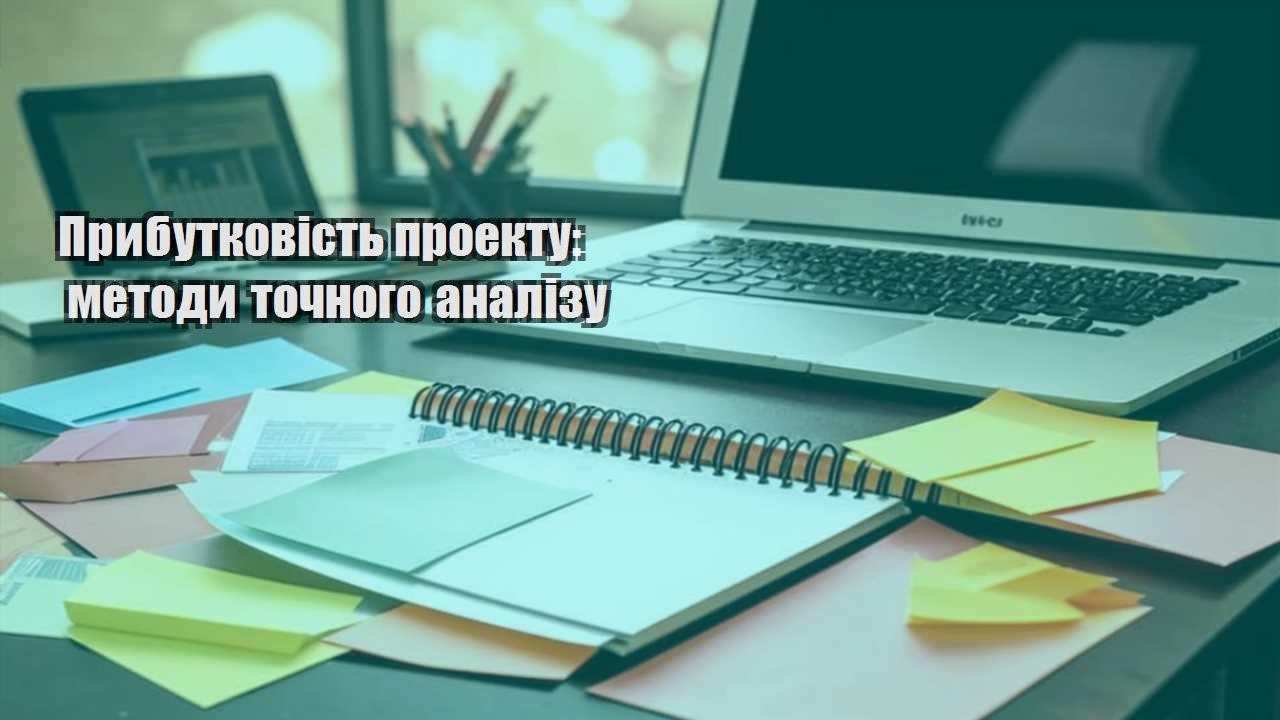 prybutkovist proektu metody tochnogo analizu