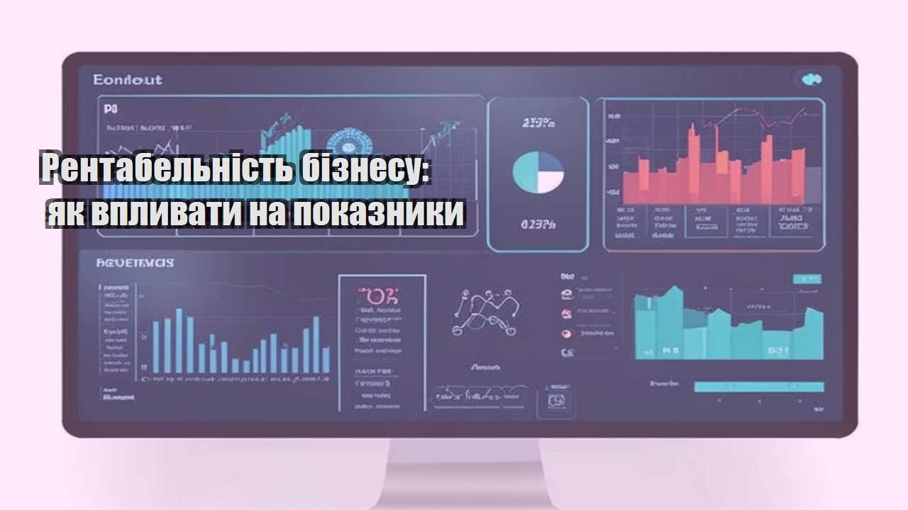 rentabelnist biznesu yak vplyvaty na pokaznyky