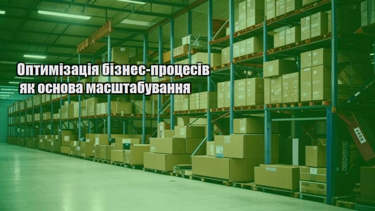 optymizacziya biznes proczesiv yak osnova masshtabuvannya