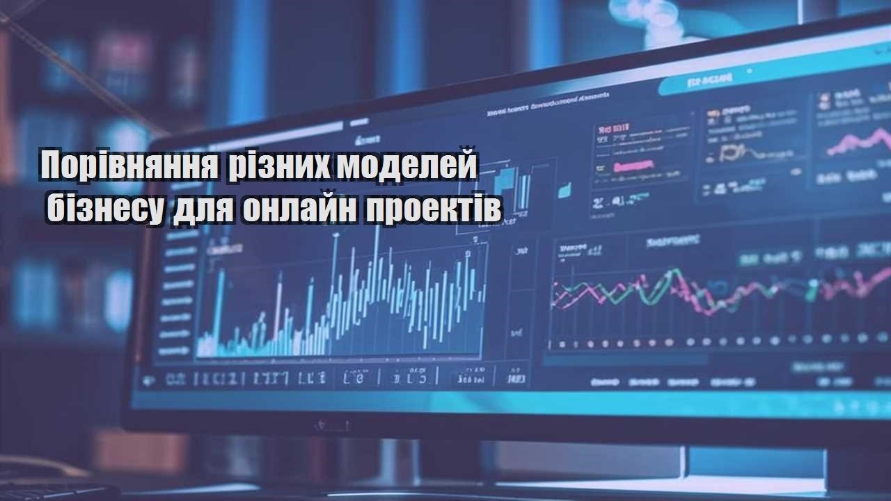 porivnyannya riznyh modelej biznesu dlya onlajn proektiv