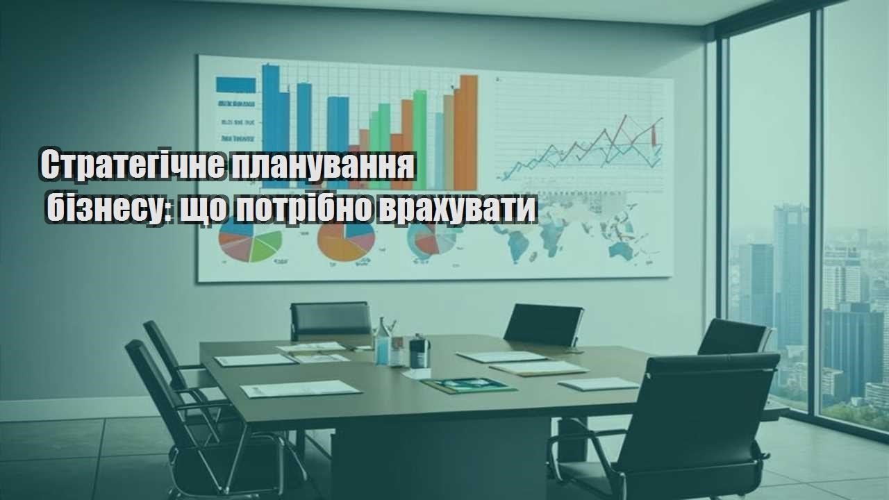 strategichne planuvannya biznesu shho potribno vrahuvaty