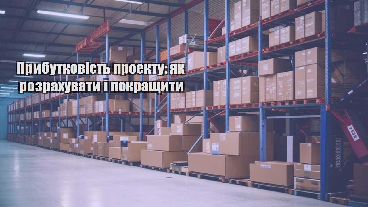 prybutkovist proektu yak rozrahuvaty i pokrashhyty