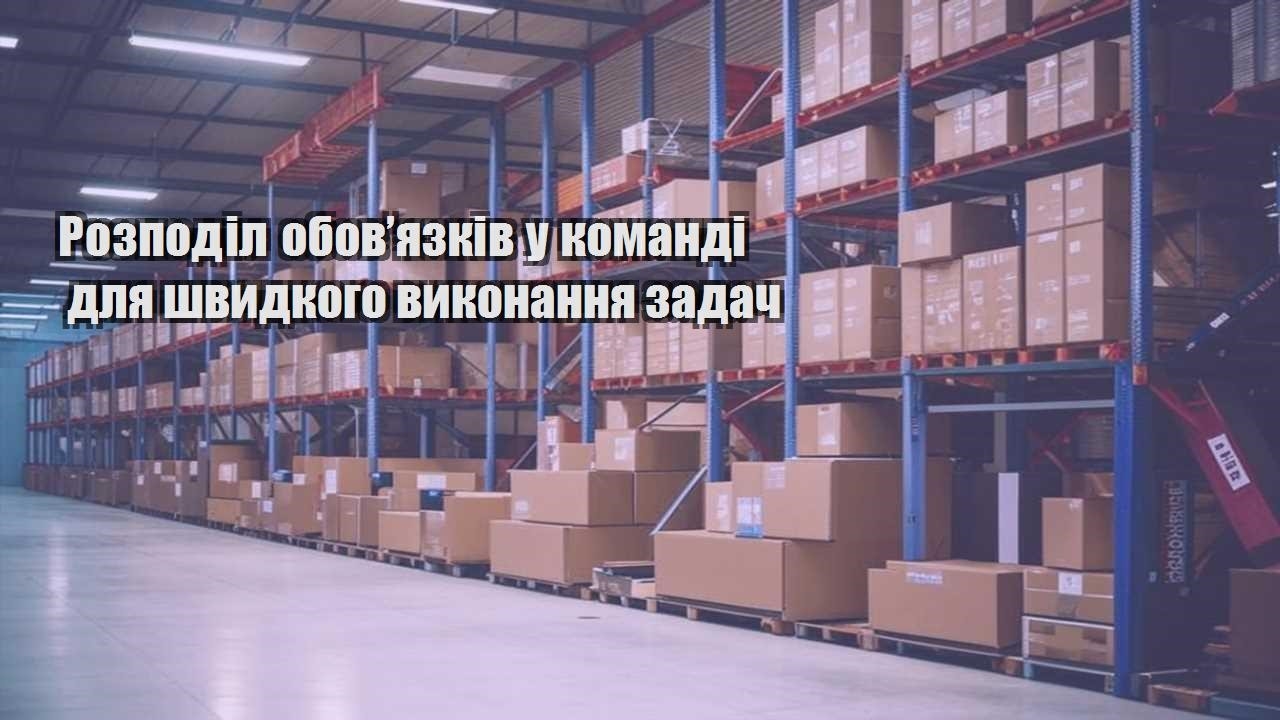 rozpodil obovyazkiv u komandi dlya shvydkogo vykonannya zadach