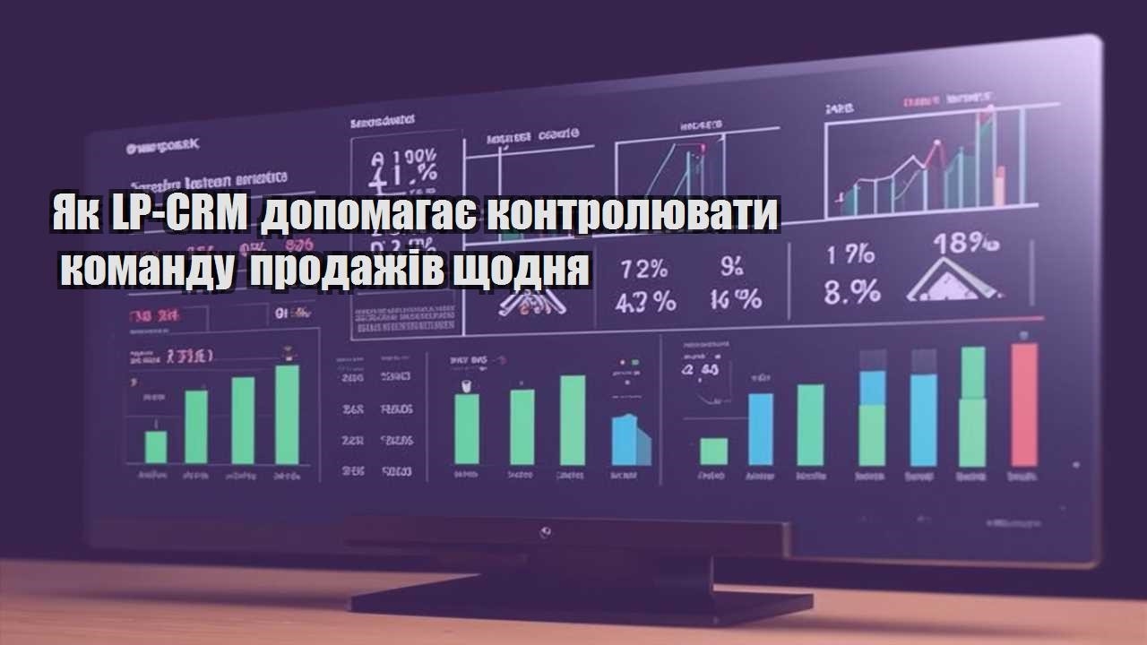 yak lp crm dopomagaye kontrolyuvaty komandu prodazhiv shhodnya