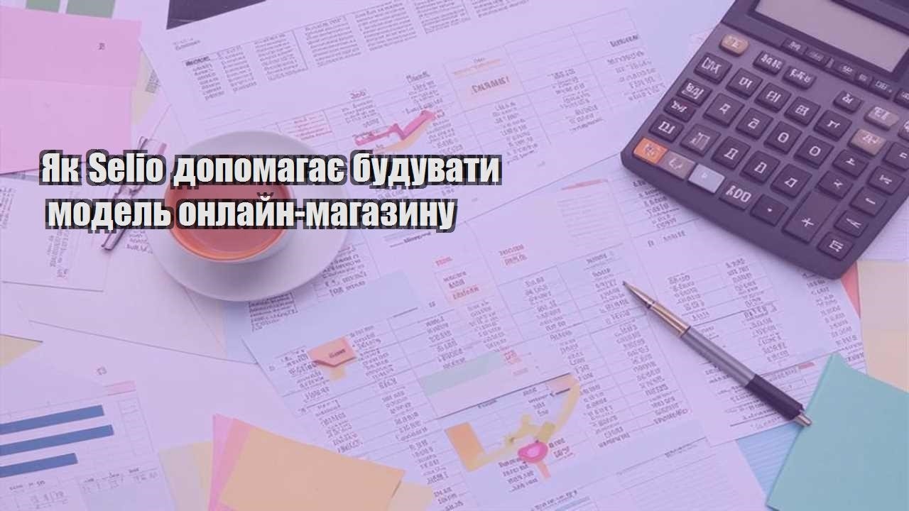 yak selio dopomagaye buduvaty model onlajn magazynu