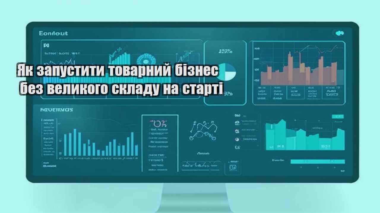 yak zapustyty tovarnyj biznes bez velykogo skladu na starti