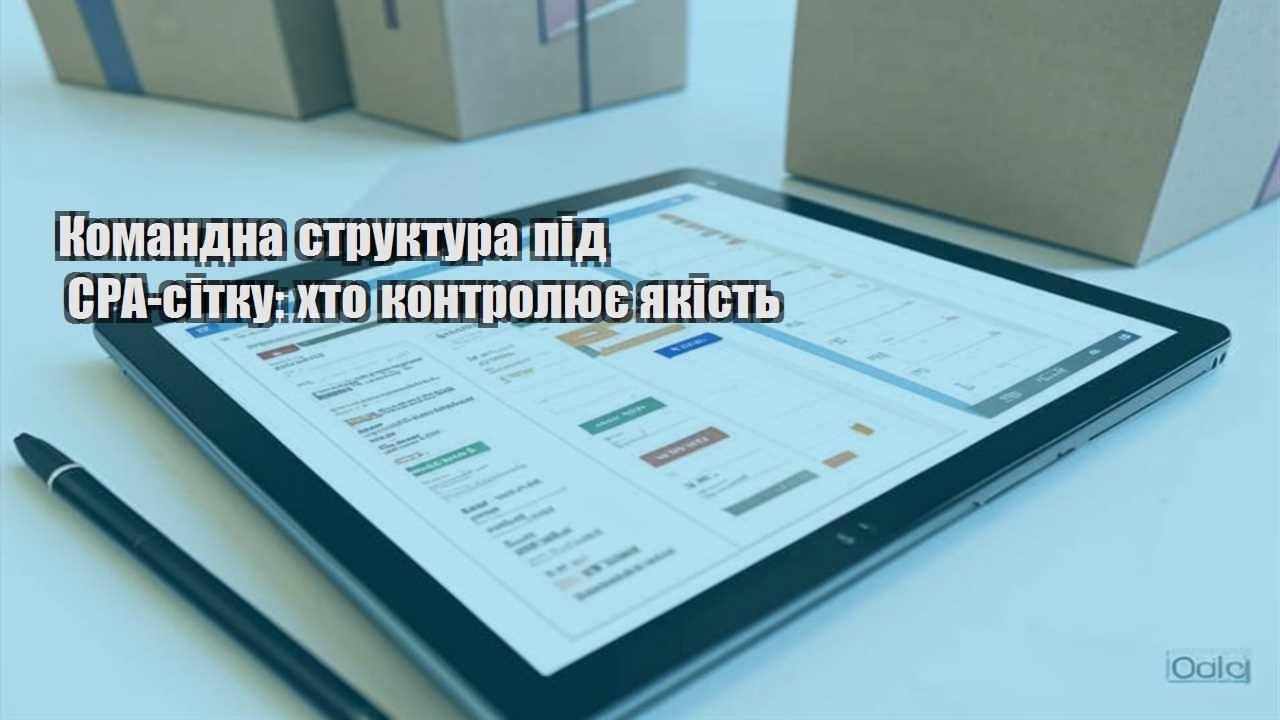 komandna struktura pid cpa sitku hto kontrolyuye yakist
