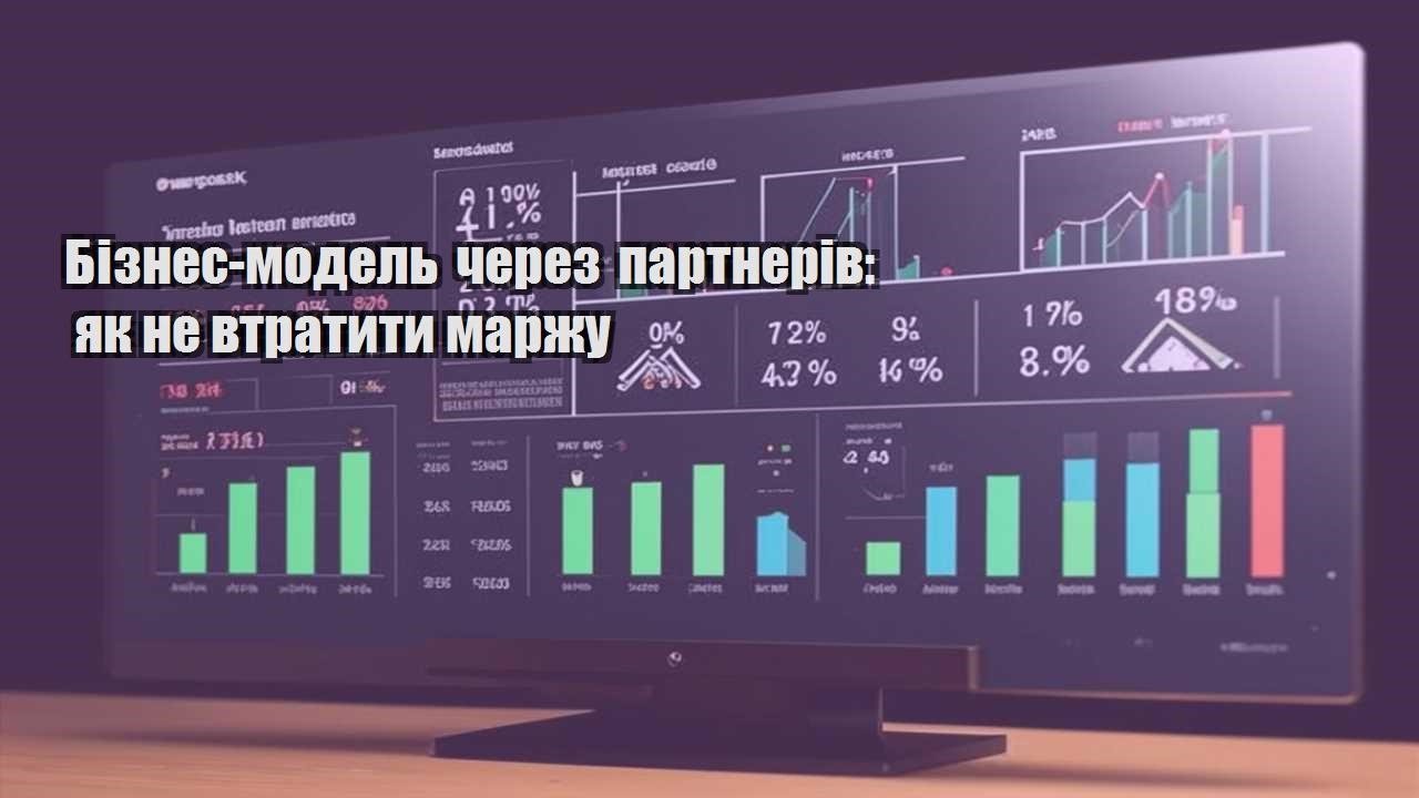 biznes model cherez partneriv yak ne vtratyty marzhu