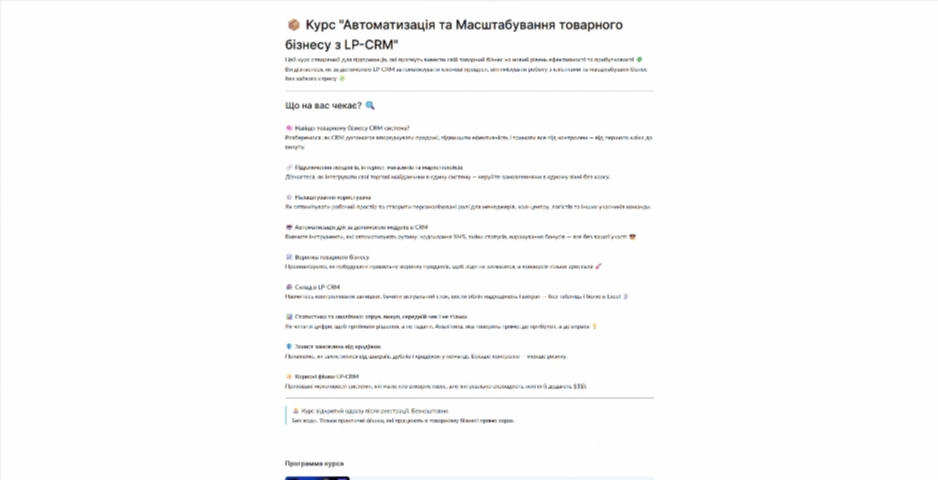 crm z nulya. avtomatyzacziya ta masshtabuvannya biznesu vid oleksandra luczenka hvkuu