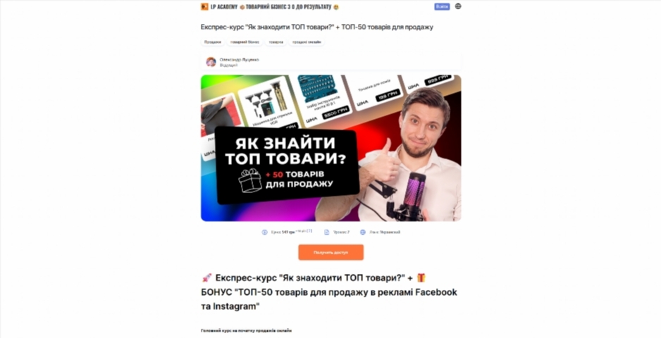 ekspres kurs yak znahodyty top tovary vid oleksandra luczenka wvsmo