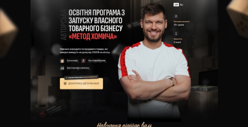 kurs po tovarnomu biznesu metod homycha vid myhajla homycha gossh