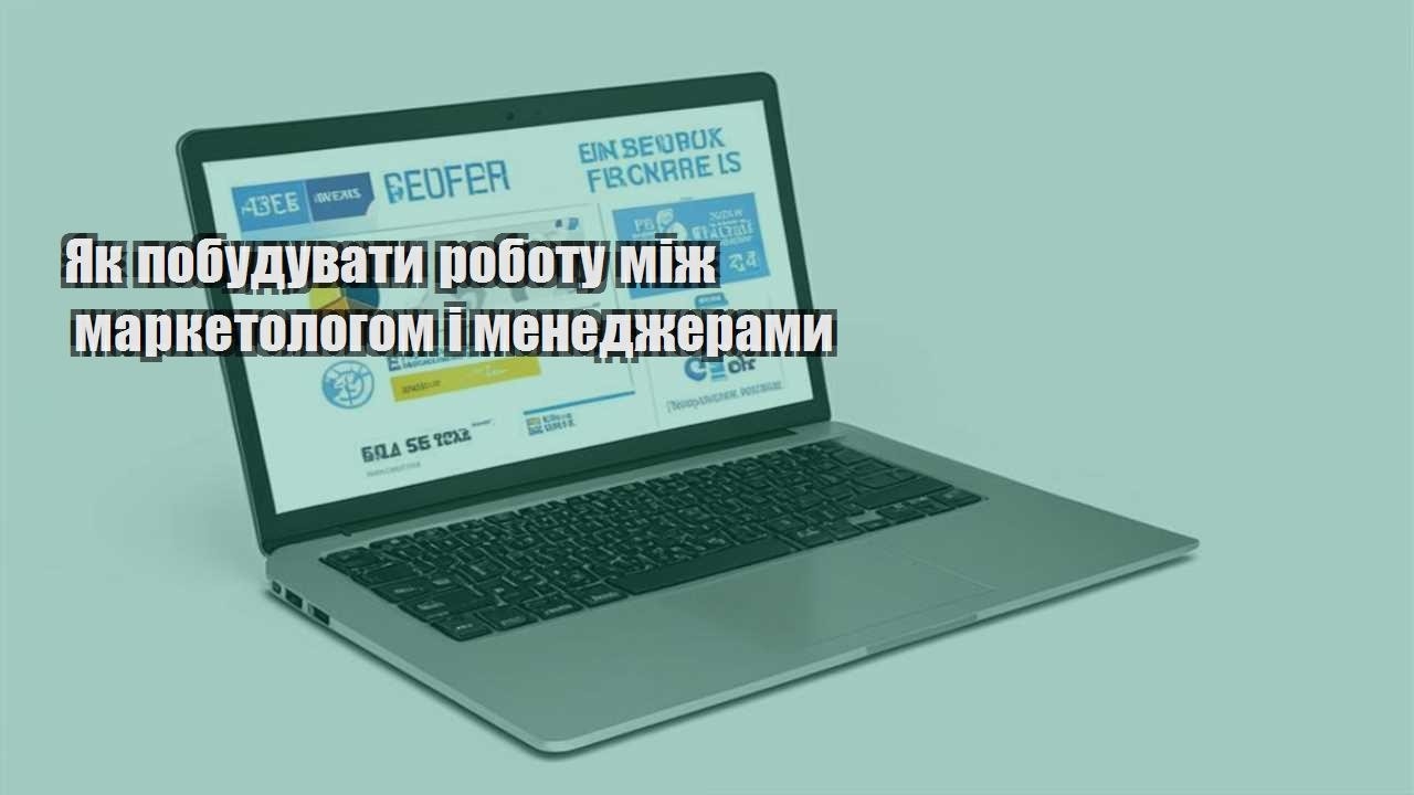 yak pobuduvaty robotu mizh marketologom i menedzheramy