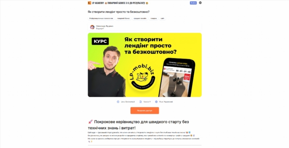 yak stvoryty lending prosto ta bezkoshtovno vid oleksandra luczenka ynplp