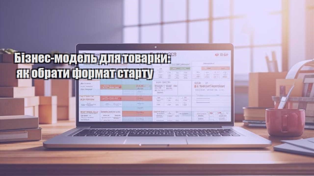 biznes model dlya tovarky yak obraty format startu