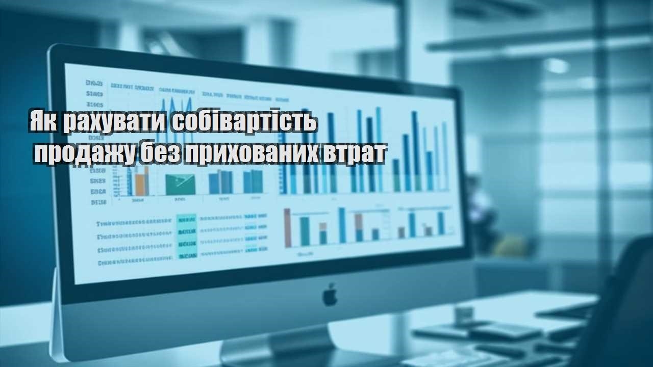 yak rahuvaty sobivartist prodazhu bez pryhovanyh vtrat